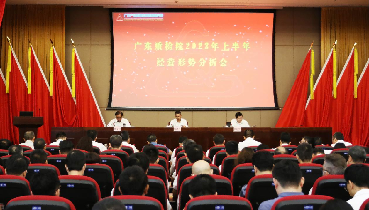 我院召开2023年上半年经营形势分析会
