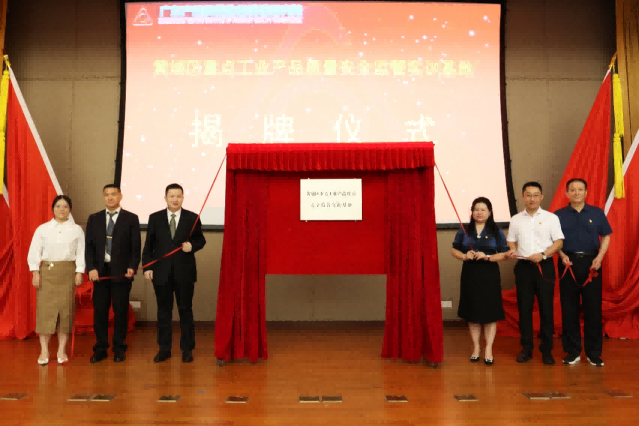 “黄埔区重点工业产品质量安全监管实训基地”揭牌仪式暨电动自行车监管业务培训在我院举行