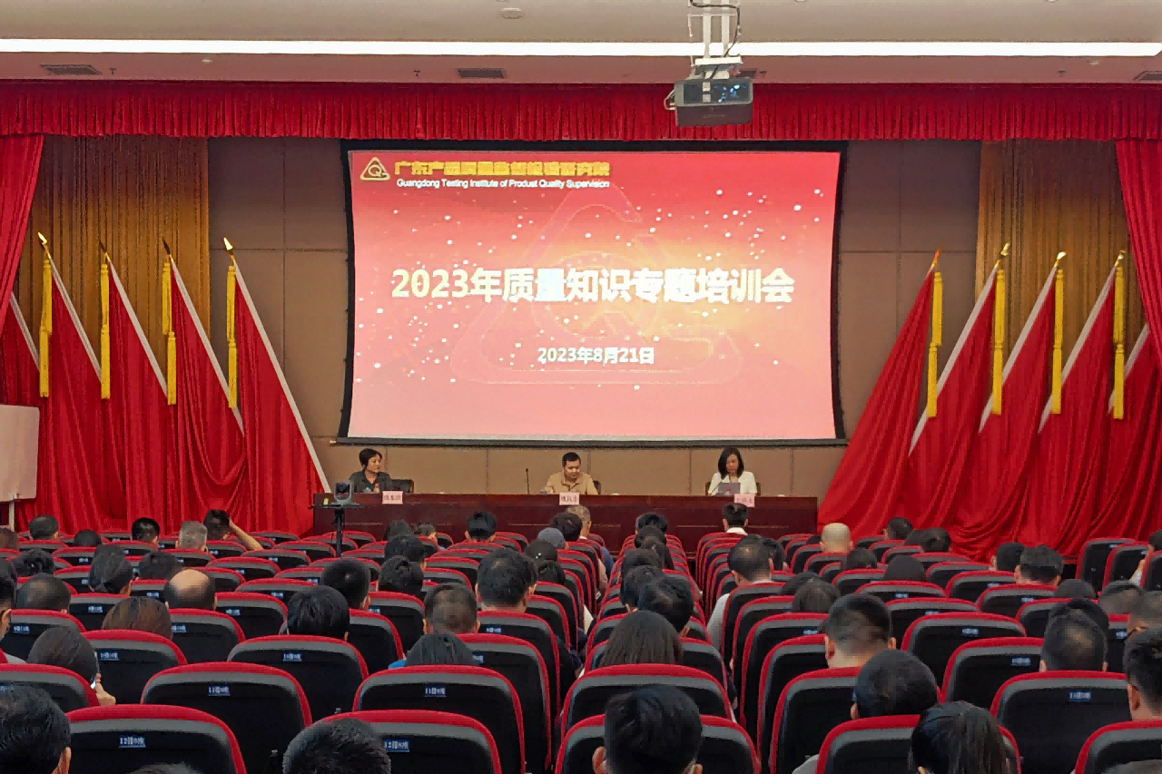 我院举办2023年度质量知识专题培训