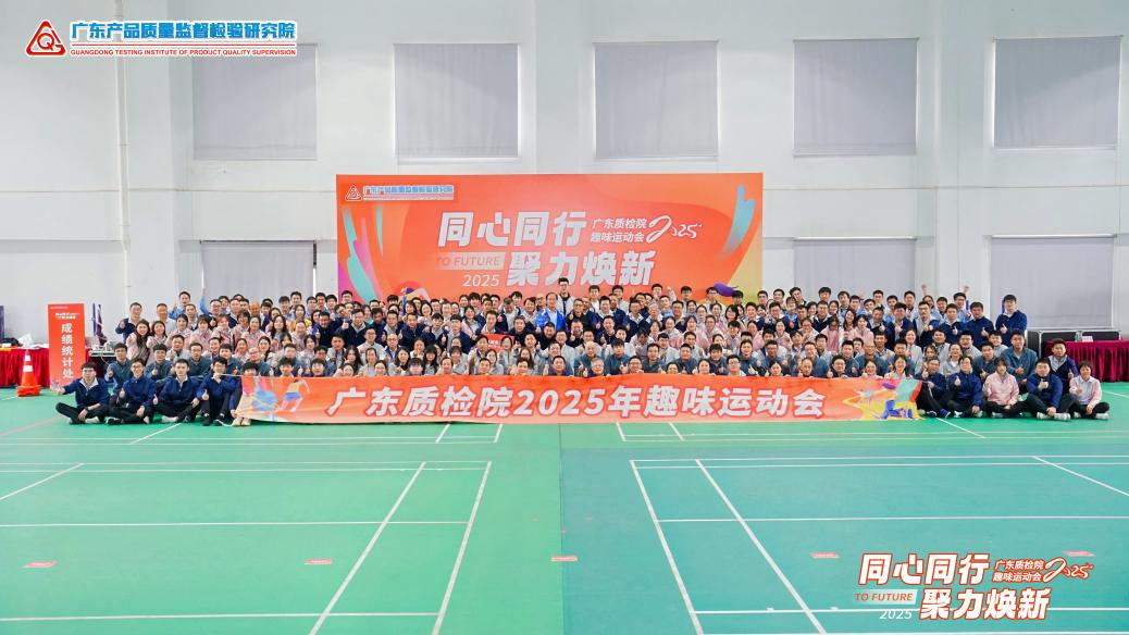 “同心同行 聚力焕新” 我院举办2025年趣味运动会